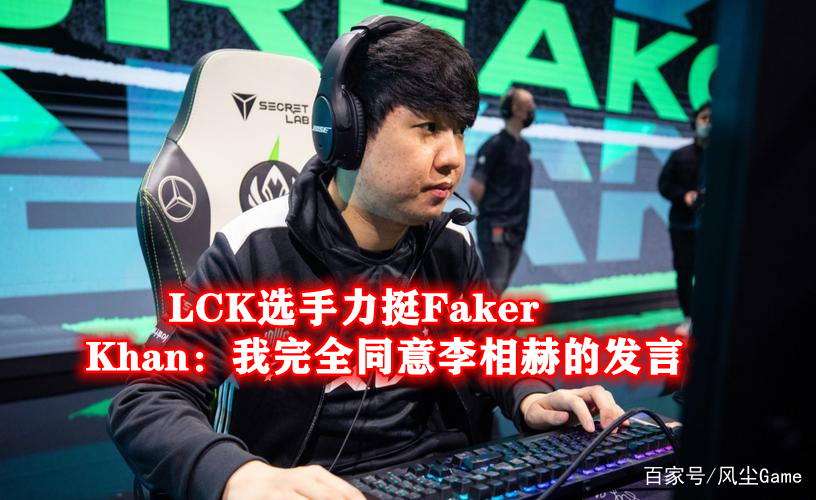 包含Faker即将开启常规赛调赛后发声的词条|开元棋牌